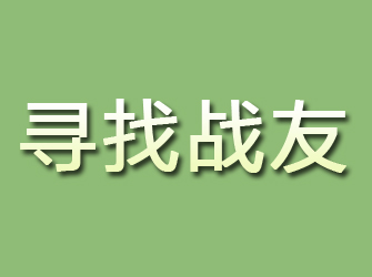 锡林浩特寻找战友