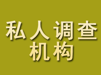 锡林浩特私人调查机构